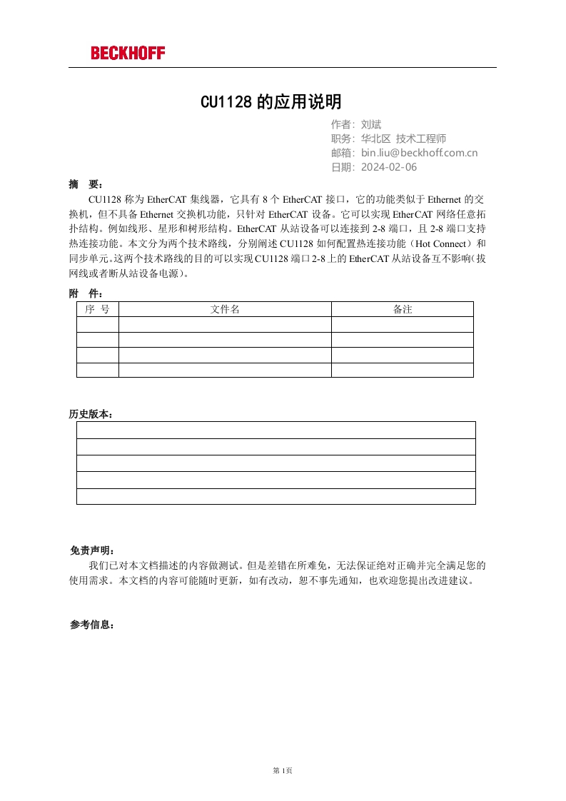 CU1128的应用说明