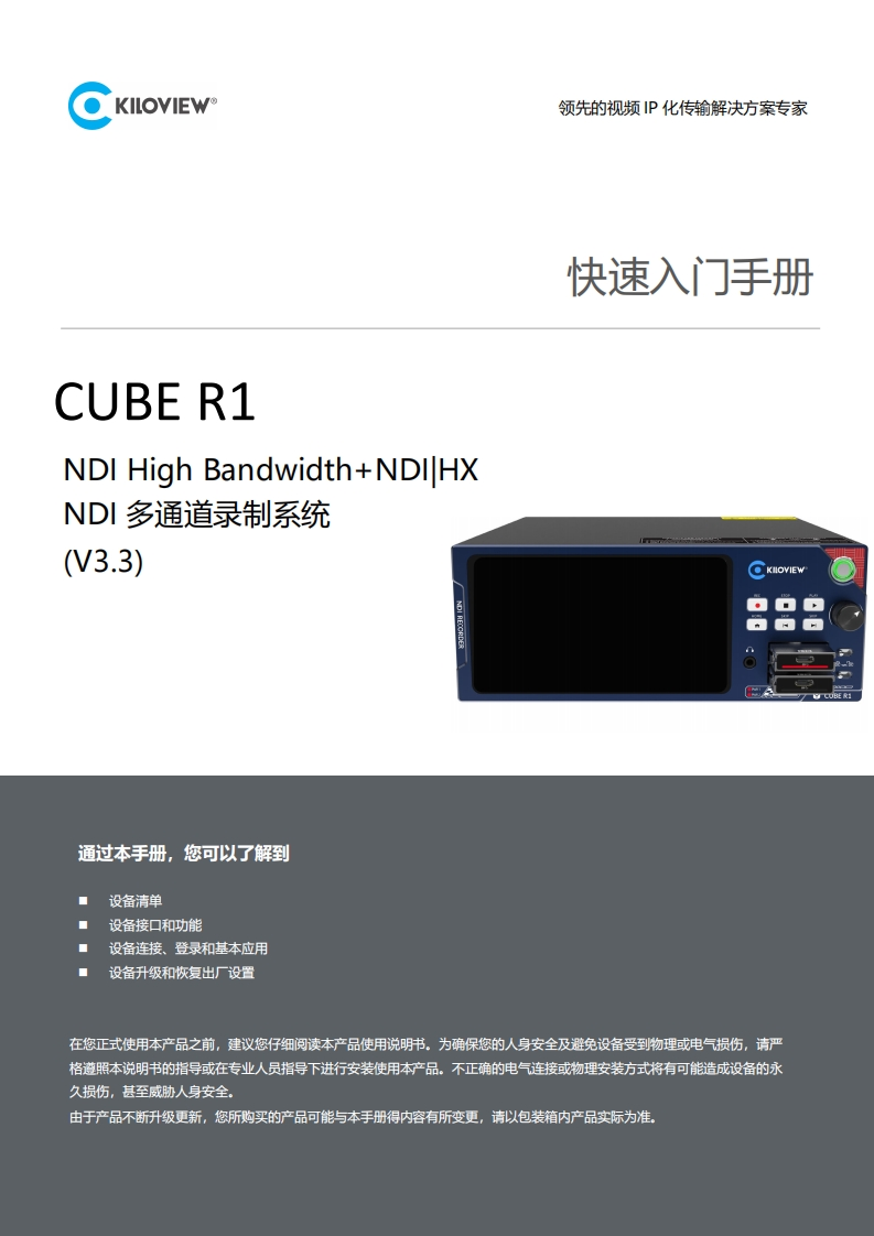 CUBE-R1-NDI录制系统快速入门_V3.3