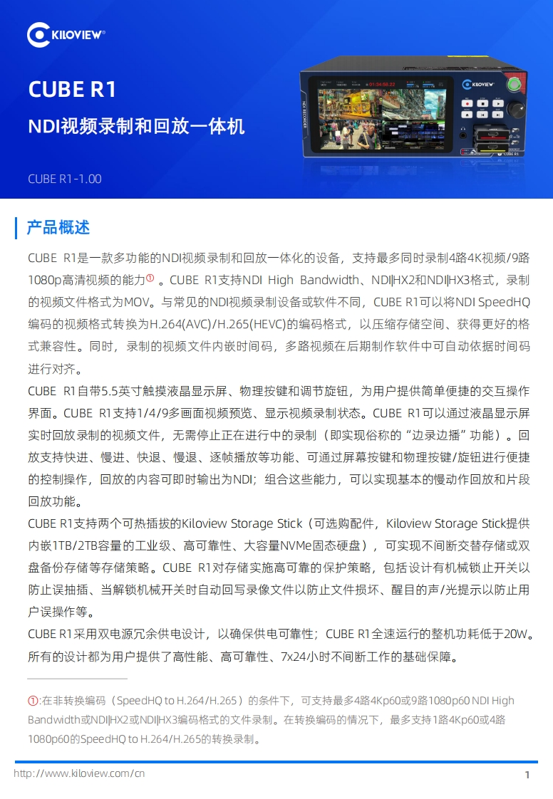 CUBE-R1-NDI录制系统数据操作说明书手册（V1.0-20230814）