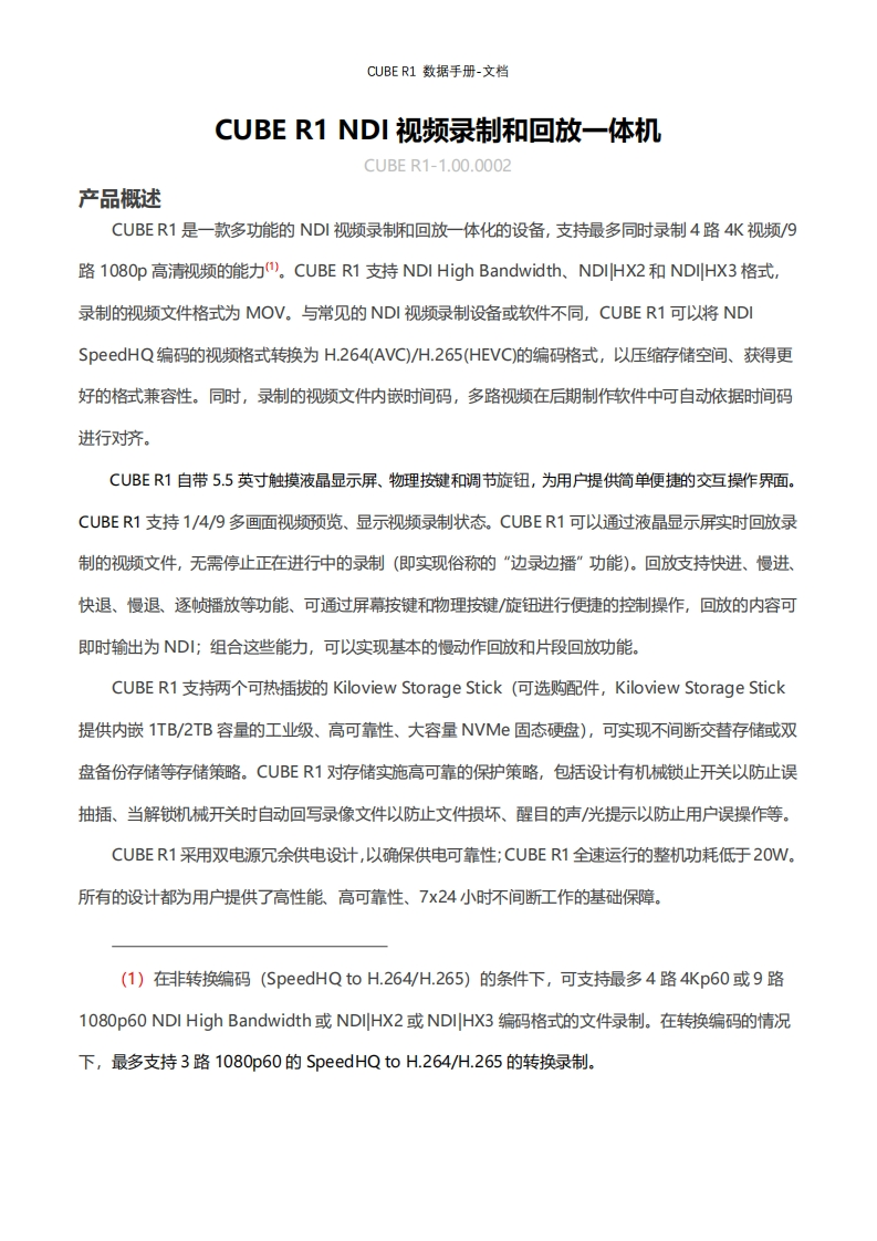 CUBE-R1_数据操作说明书手册_Cn_LG_V1.00.0002