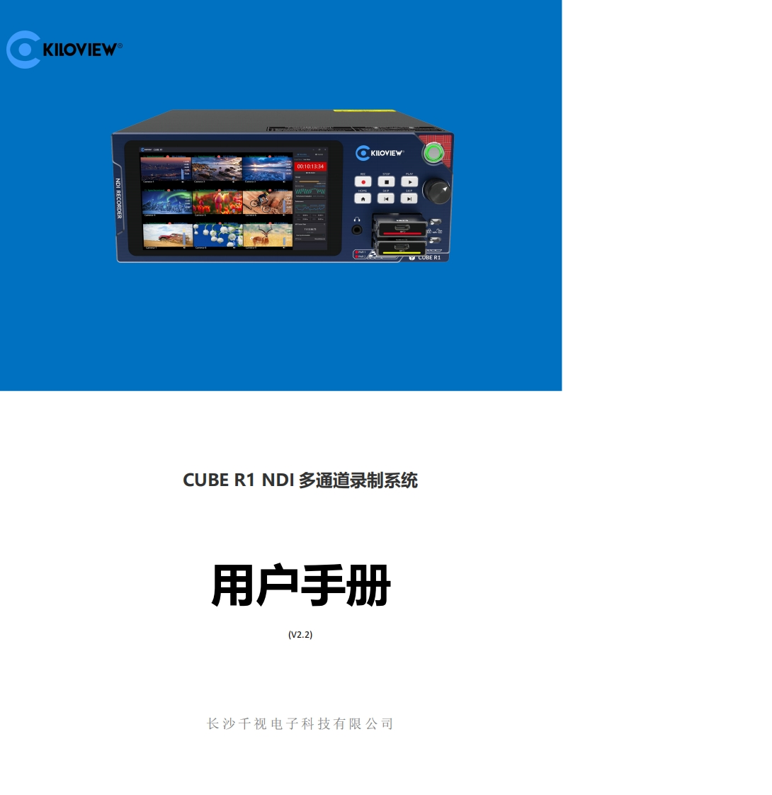 CUBE-R1_用户操作说明书手册_Cn_LG_V2.2