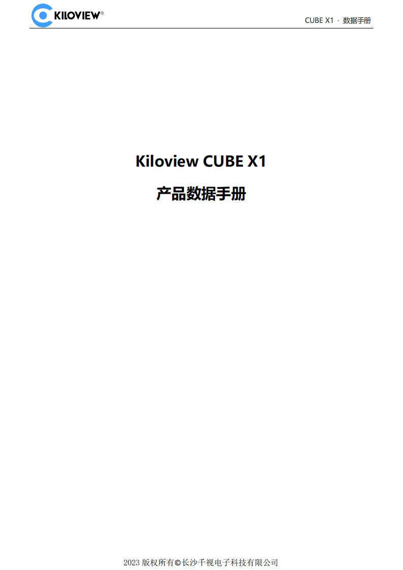 CUBE-X1-NDI矩阵系统数据操作说明书手册