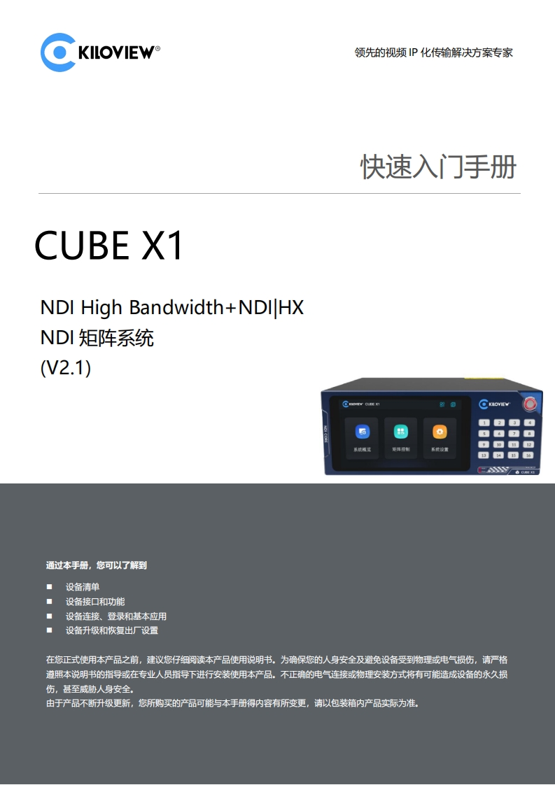 CUBE-X1NDI矩阵系统快速入门V2.1