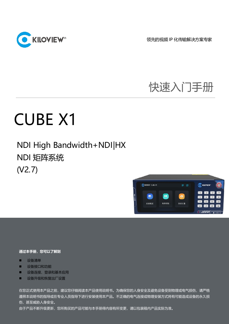 CUBE-X1_快速入门_中文_Cn_V2.7