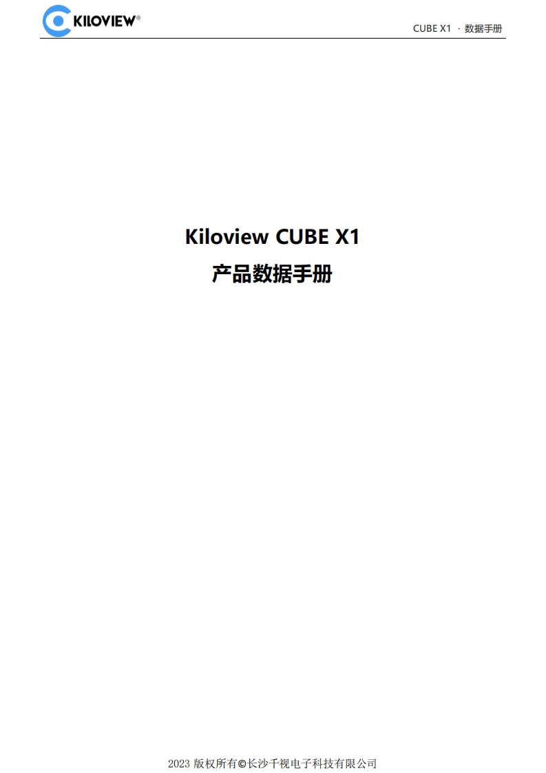 CUBE-X1_数据操作说明书手册_Cn_LG_V1.1