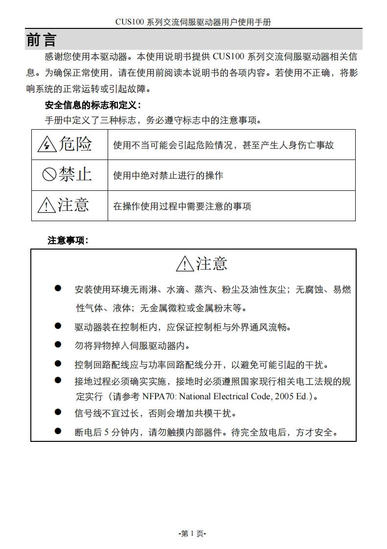 CUS100系列伺服器使用说明书
