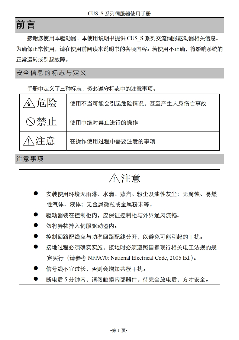 CUS_S系列伺服器使用说明书V1.1