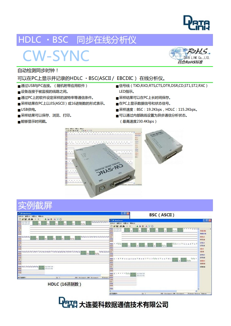 CW-SYNC-cn