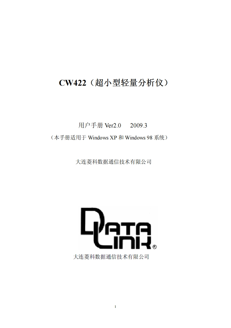 CW422用户手册