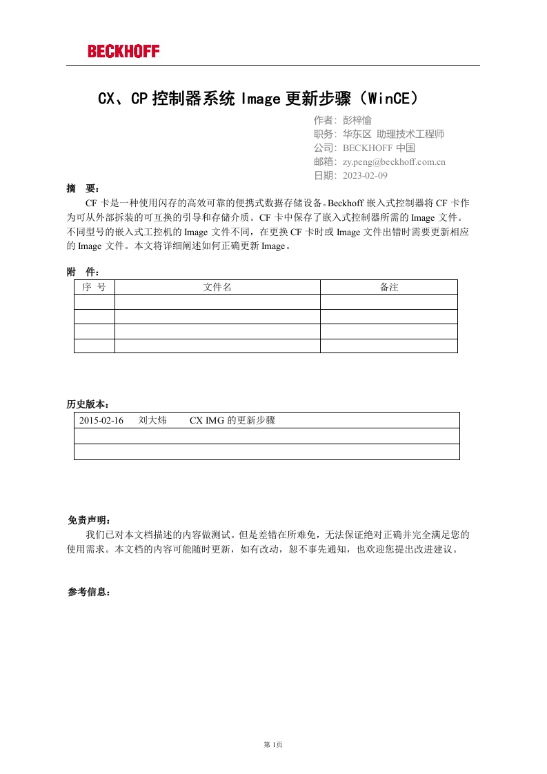 CX-IMG-更新步骤v1.1