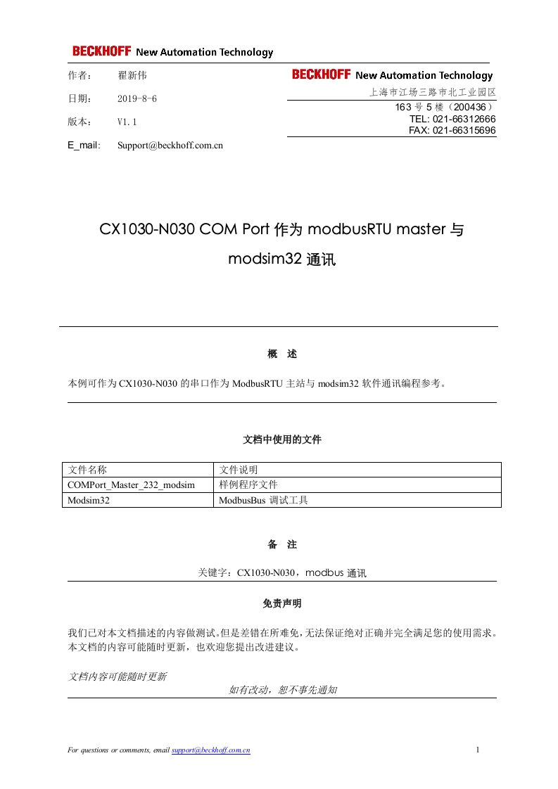 CX1030-N030COMPort作为modbusRTU-master与modsim32通讯