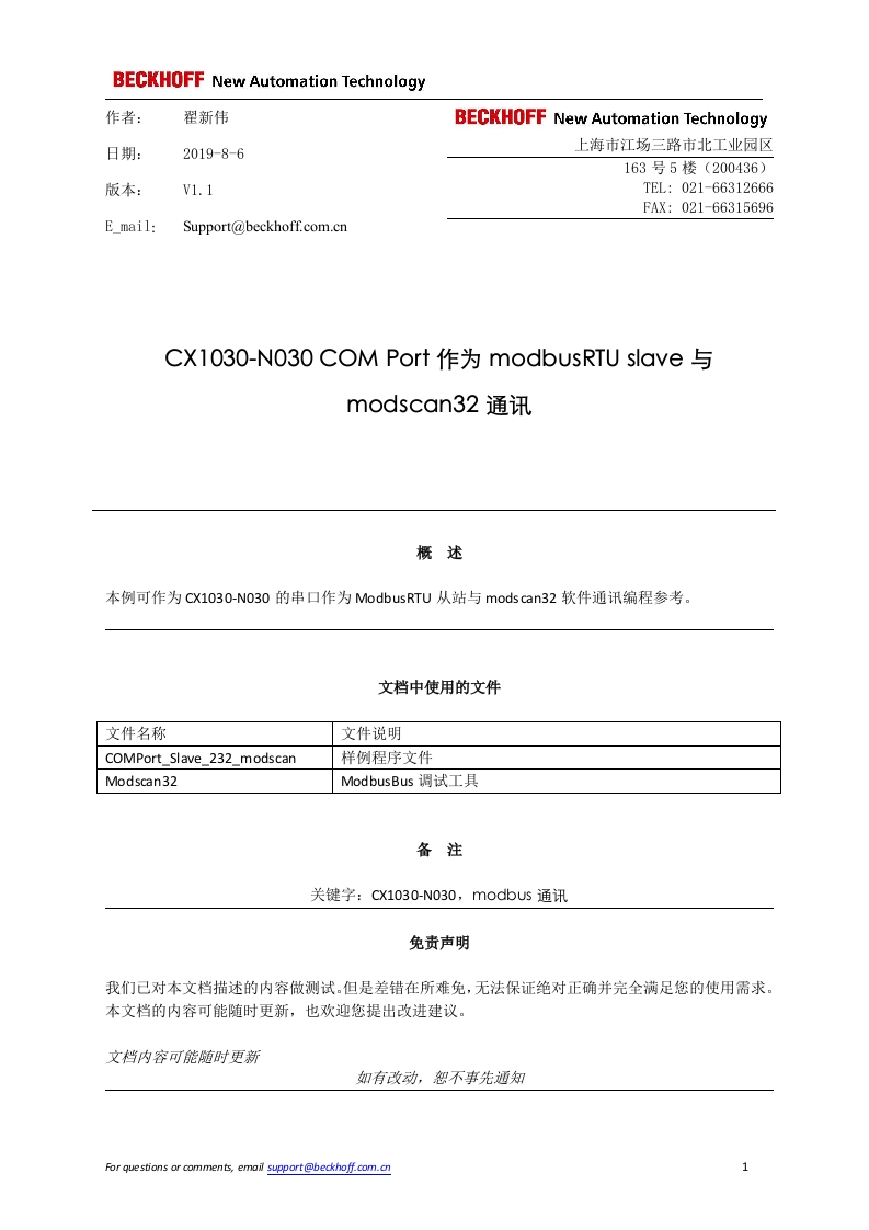 CX1030-N030COMPort作为modbusRTU-slave与modscan32通讯