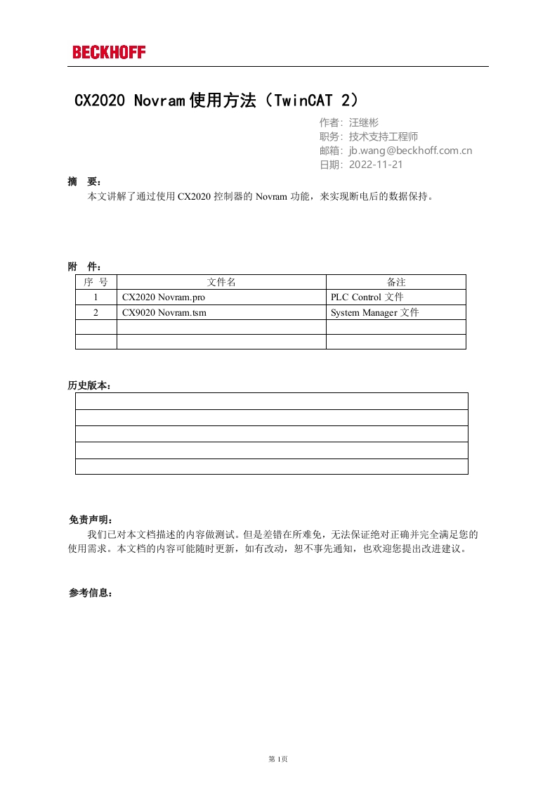 CX2020-Novram使用方法(TwinCAT-2)