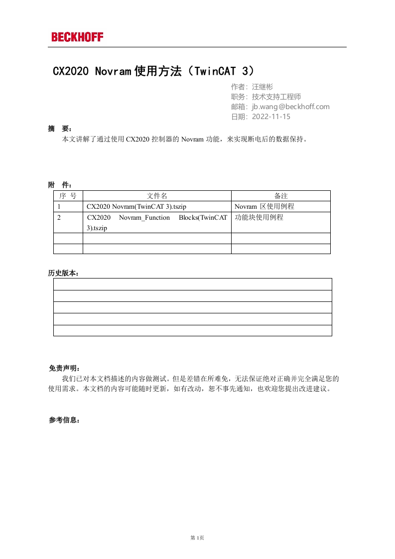 CX2020-Novram使用方法(TwinCAT-3)