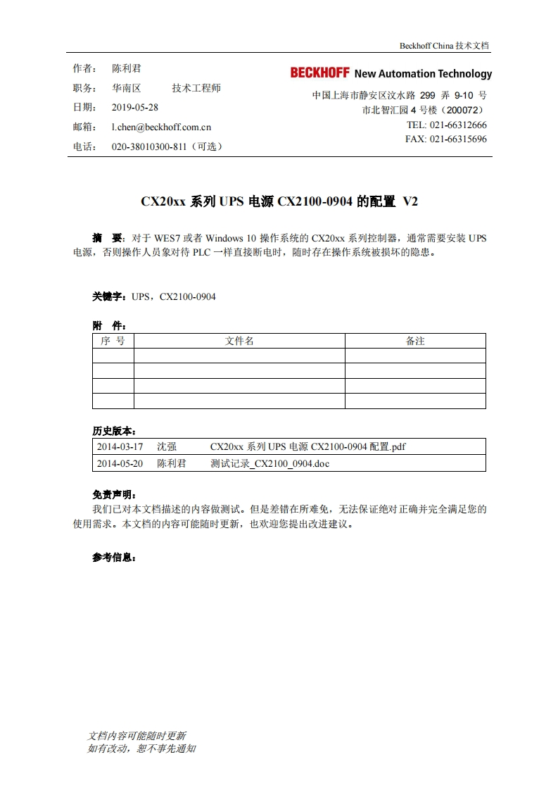 CX20xx系列UPS电源CX2100-0904配置-V2