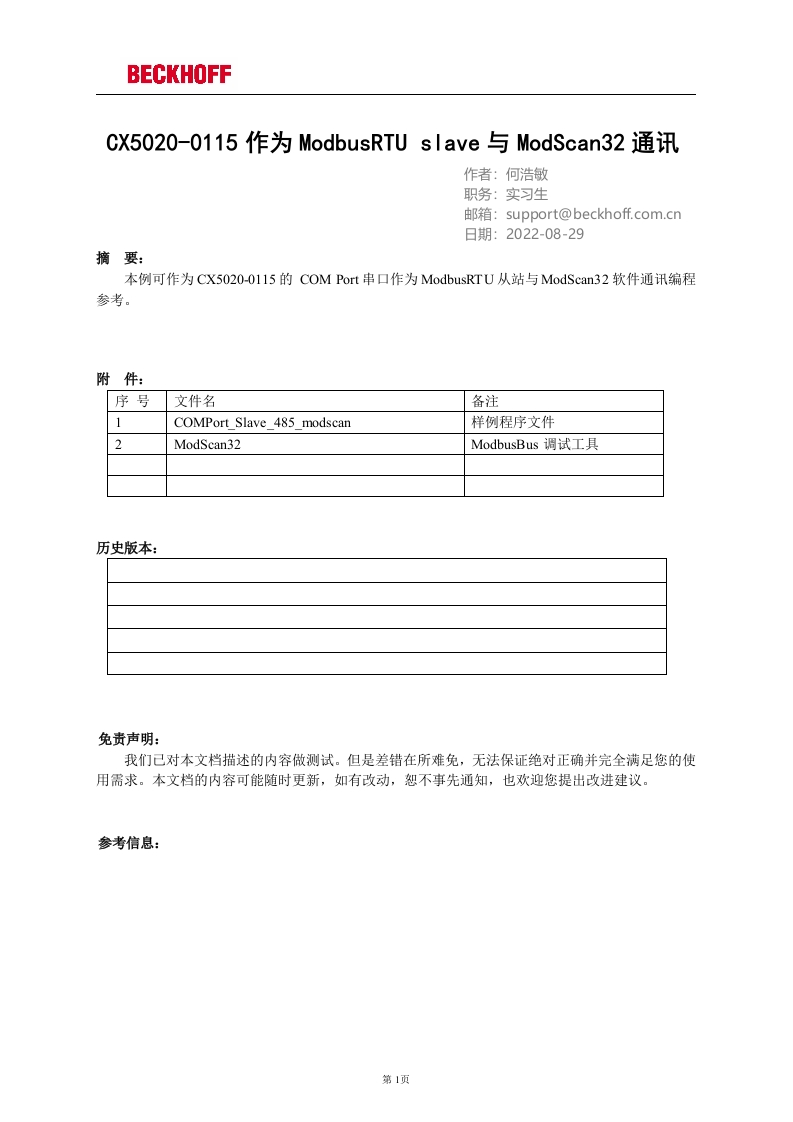 CX5020-0115作为ModbusRTU-slave与ModScan32通讯