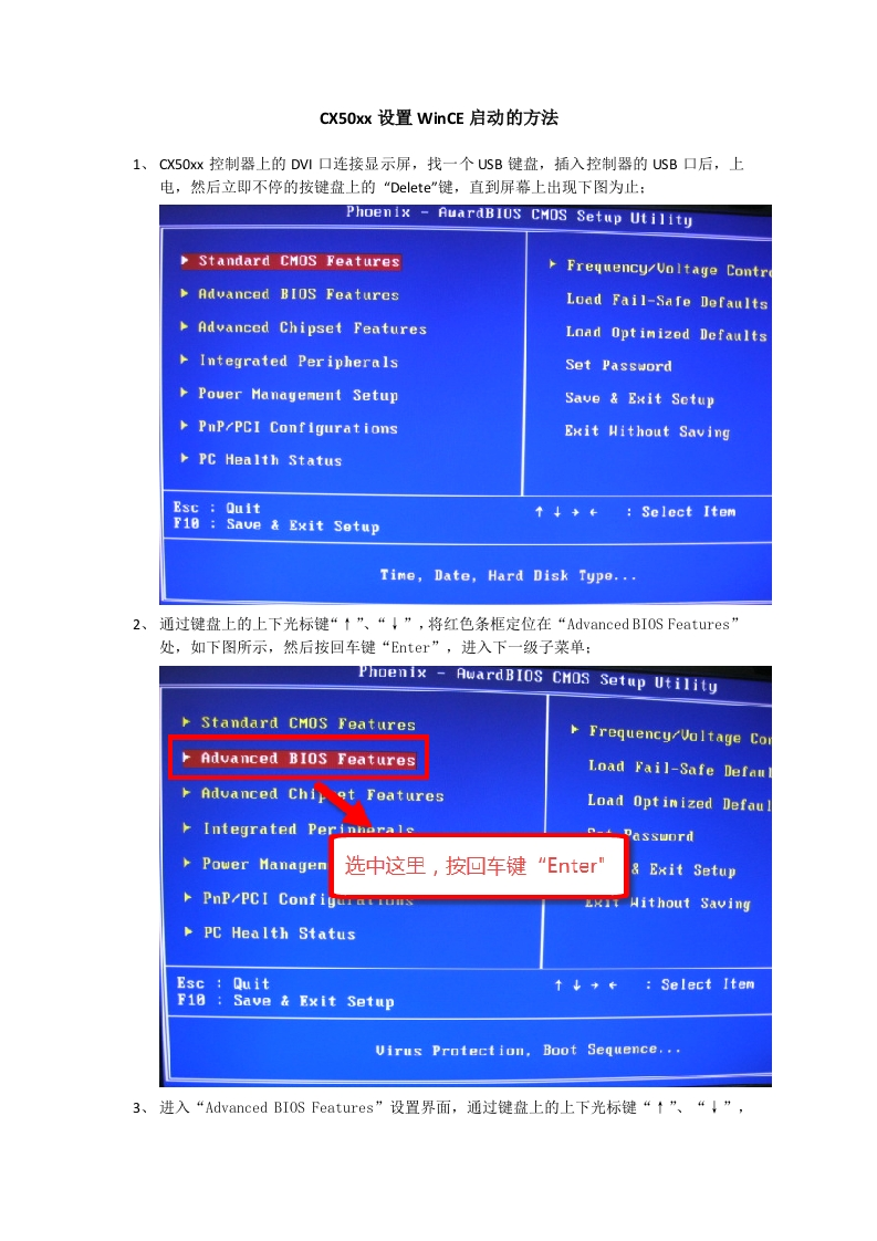CX50xx设置WinCE启动的方法