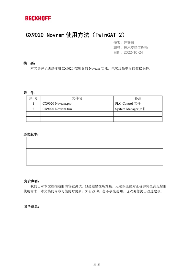 CX9020-Novram使用方法（TwinCAT-2）