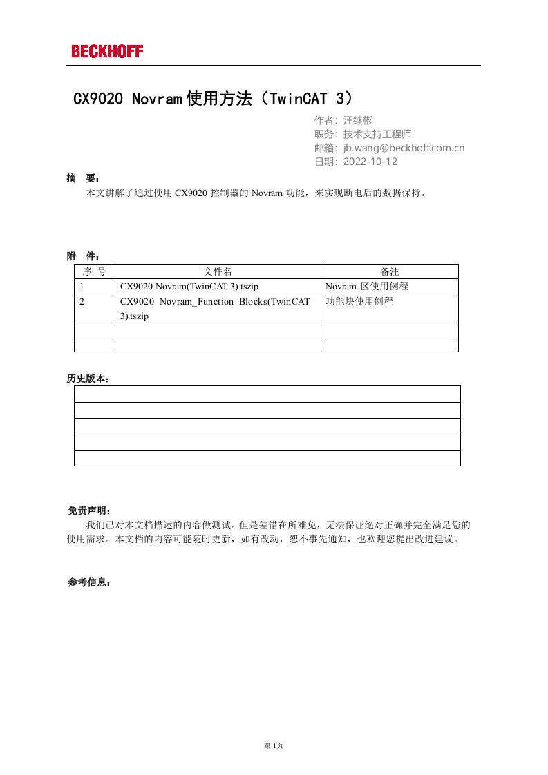 CX9020-Novram使用方法（TwinCAT-3）