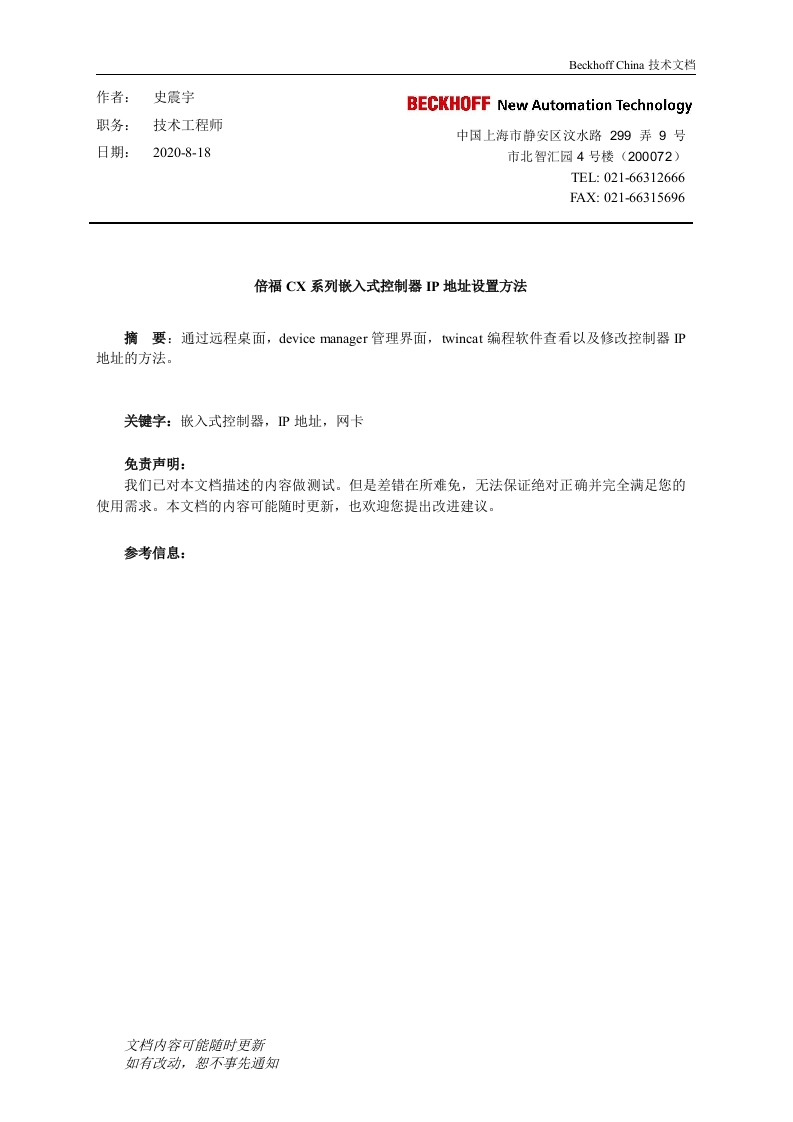CX系列嵌入式控制器IP地址设置
