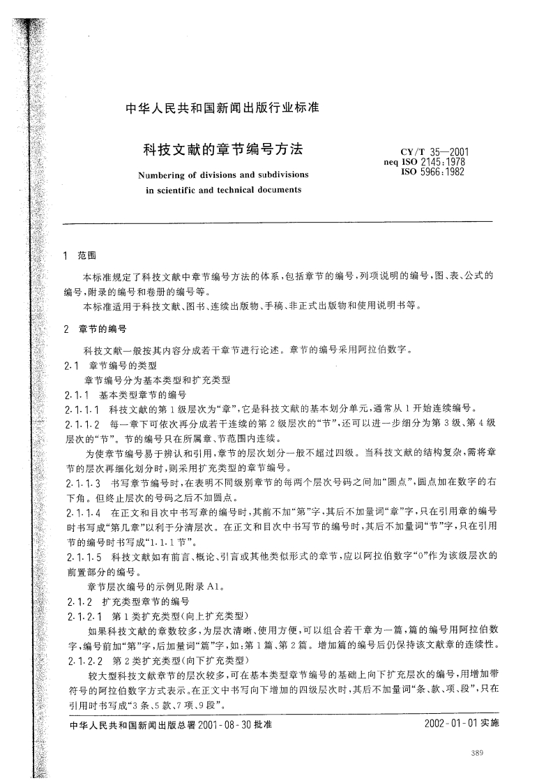 CYT-35—-2001--科技文献的章节编号方法