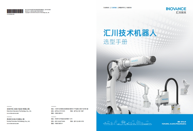 CY_A03《汇川技术机器人选型说明书指南》