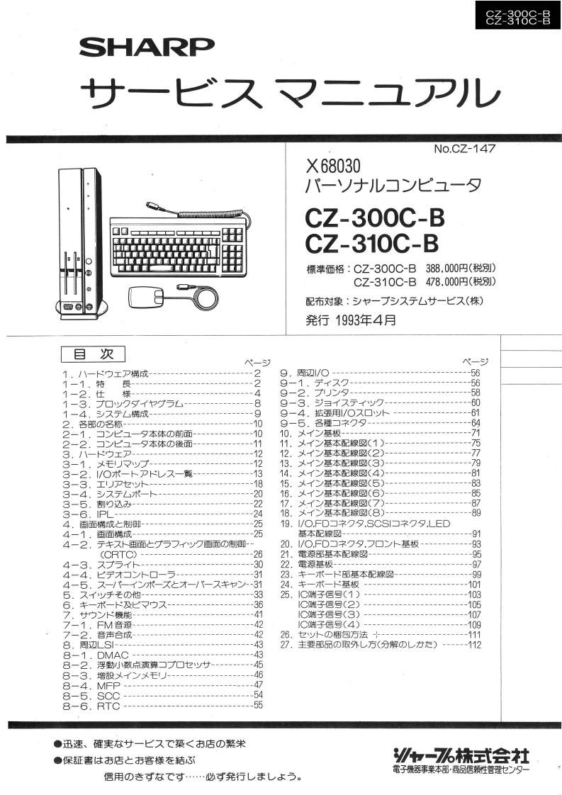 CZ-147-X68030ServiceManual