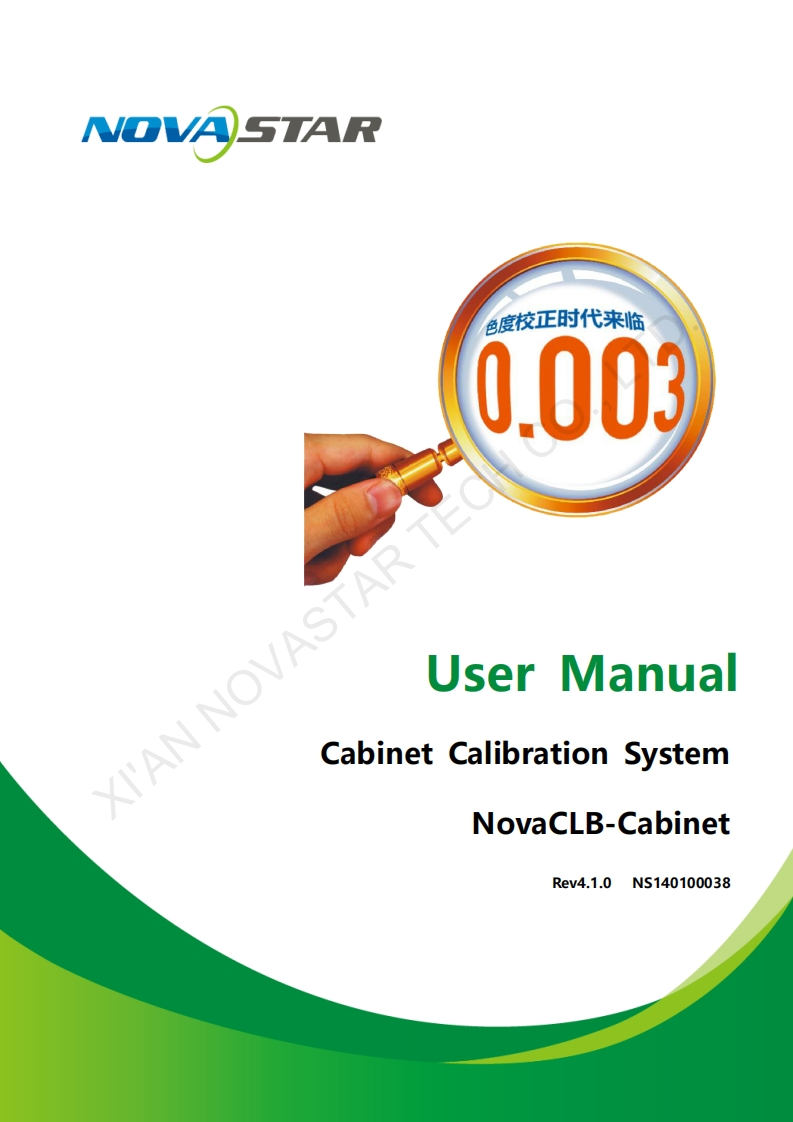 Cabinet-Calibration-System-NovaCLB-Cabinet-操作说明书手册