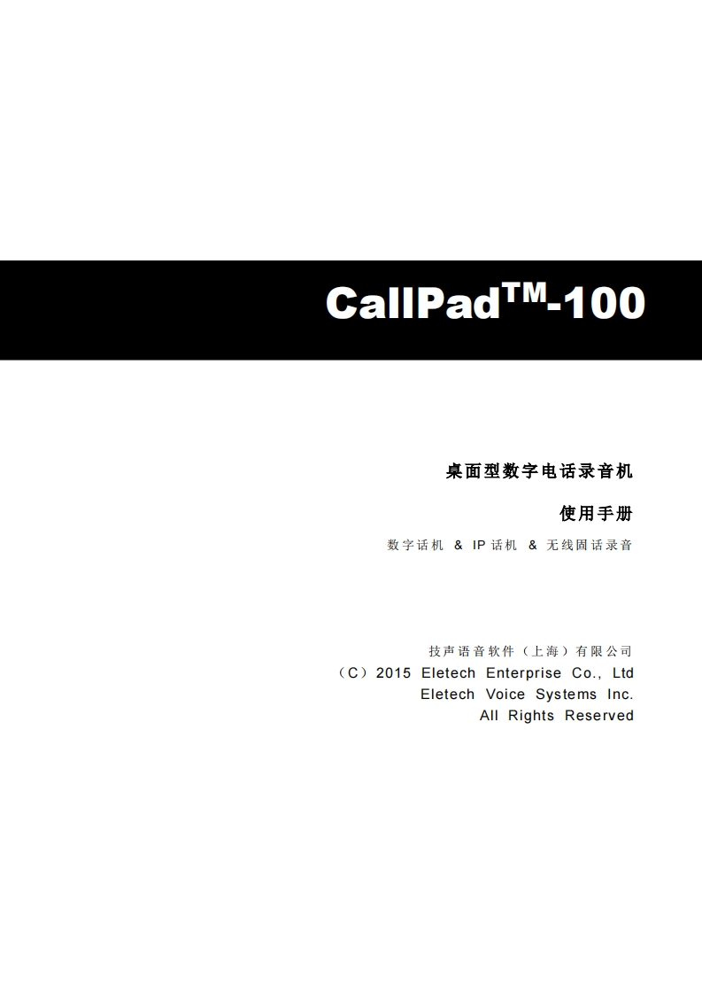 CallPad_使用手册