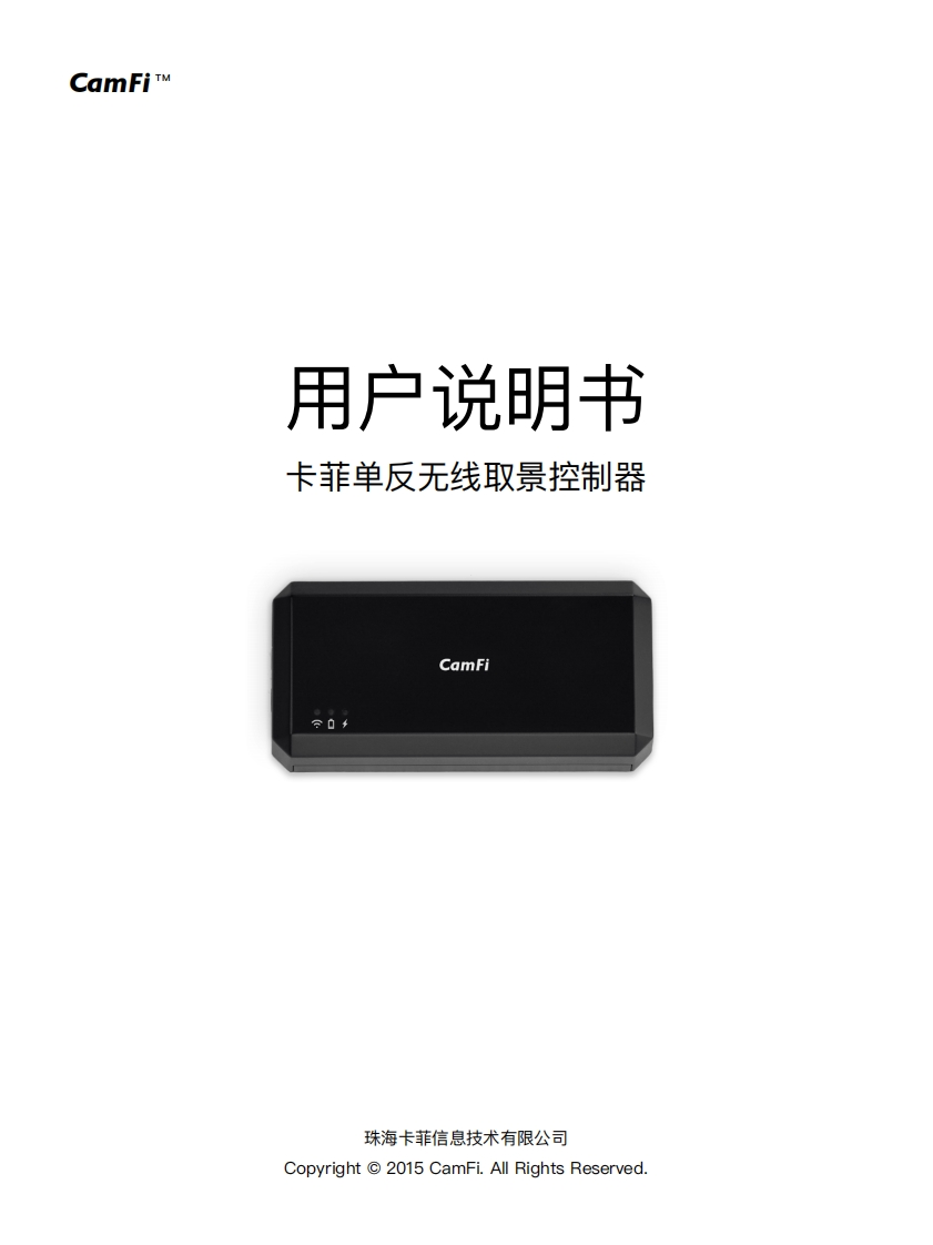 CamFiUserGuide_cn使用说明书手册