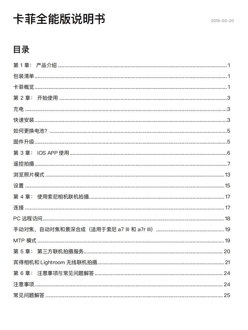 CamFi_Pro_Plus_使用说明书手册_CN