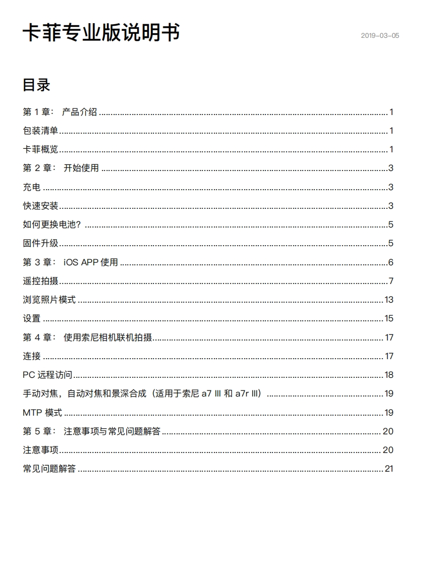 CamFi_Pro_使用说明书手册_CN