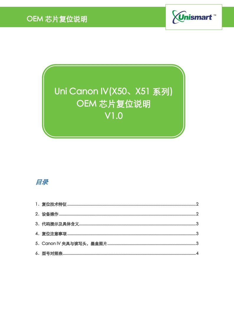 CanonIVOEM芯片复位说明