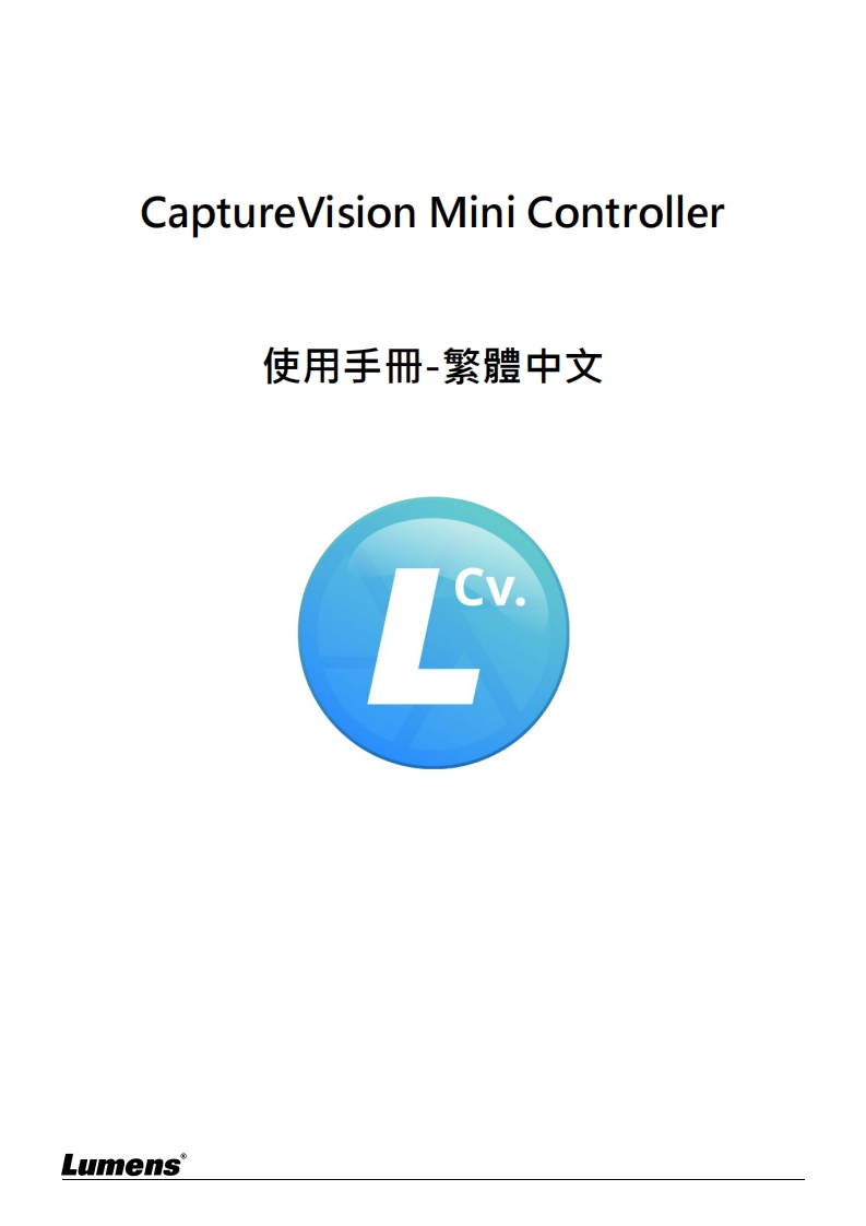 CaptureVision-Mini-Controller-操作说明书手册-Chinese_1_0