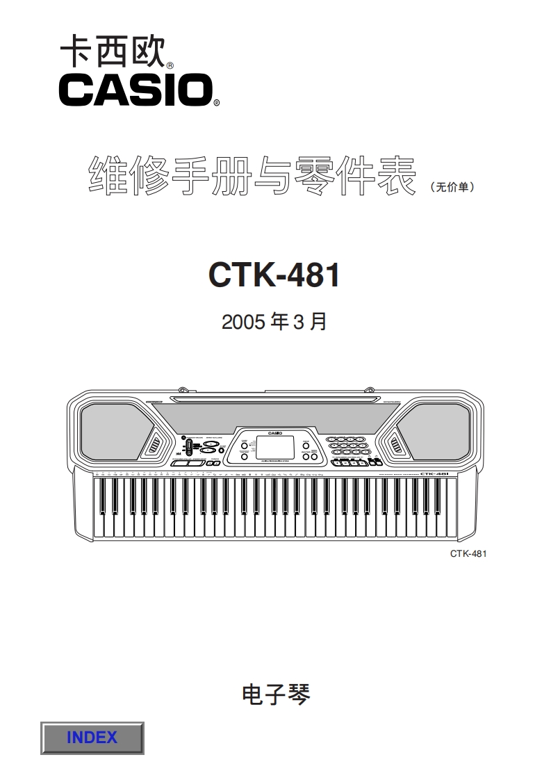 Casio-CTK481-service-manual维修操作说明书手册