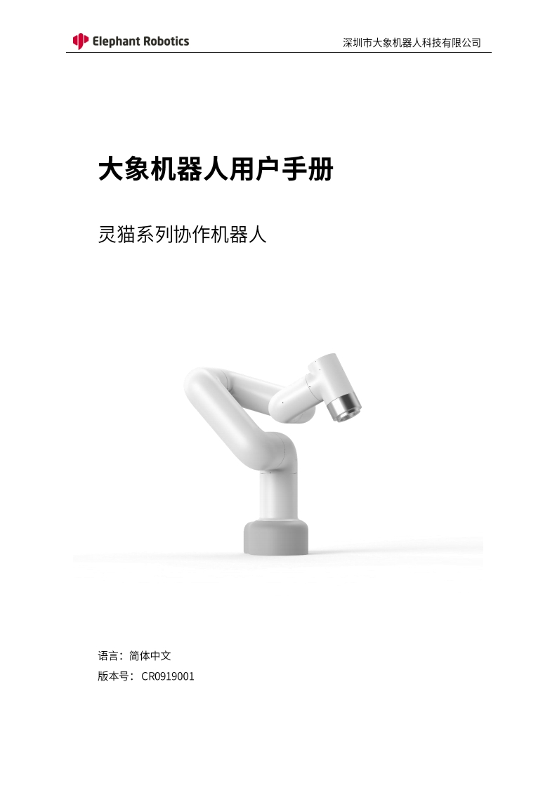 Catbot-用户手册-CN-20190926