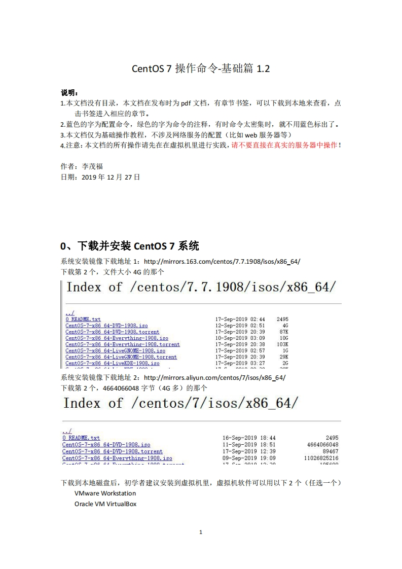 CentOS7操作命令基础篇1.2
