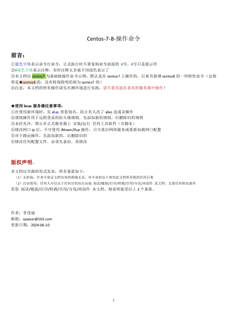 Centos-7-8-操作命令-back-240610