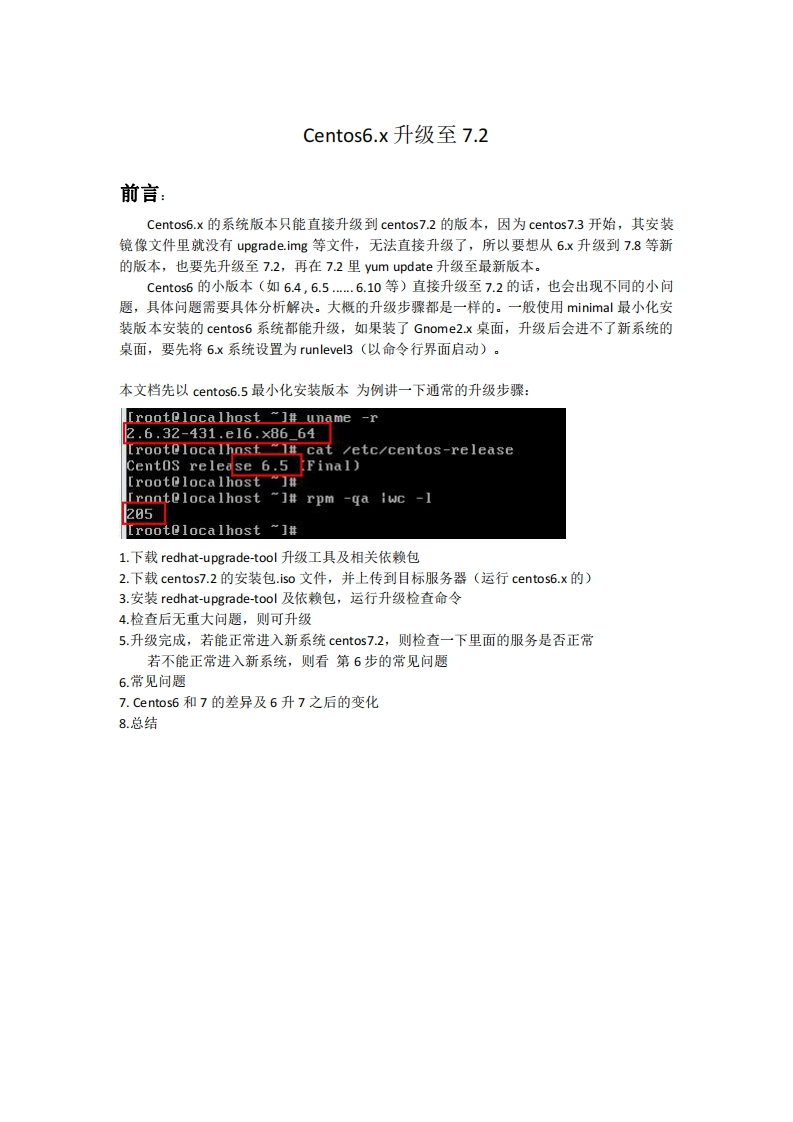 Centos6.x升级至7.2