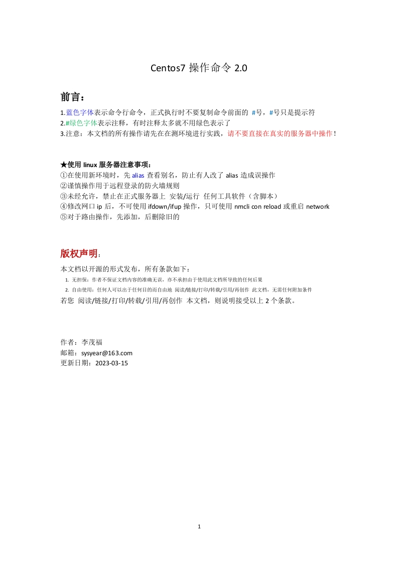 Centos7操作命令2.3-back-0315-gai