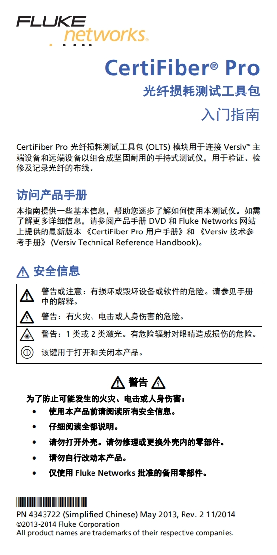 CertiFiberPro入门指南