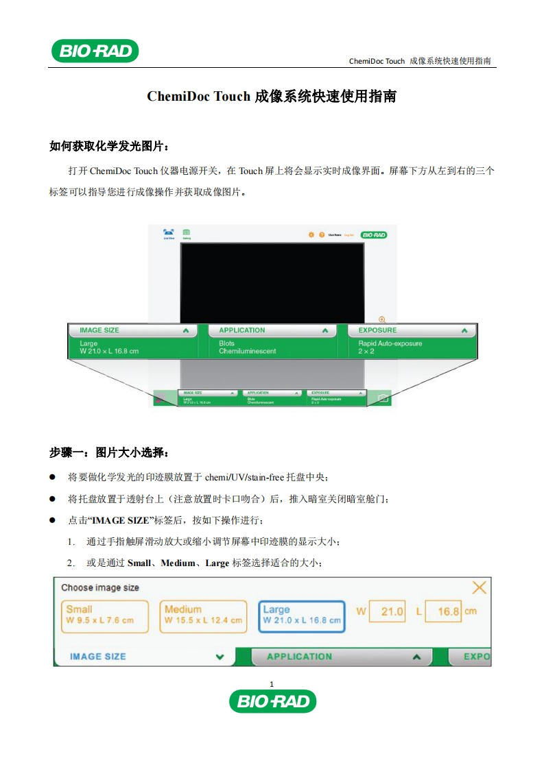ChemiDoc-Touch-成像系统快速使用指南