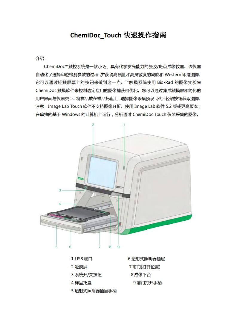 ChemiDoc_Touch-快速操作指南