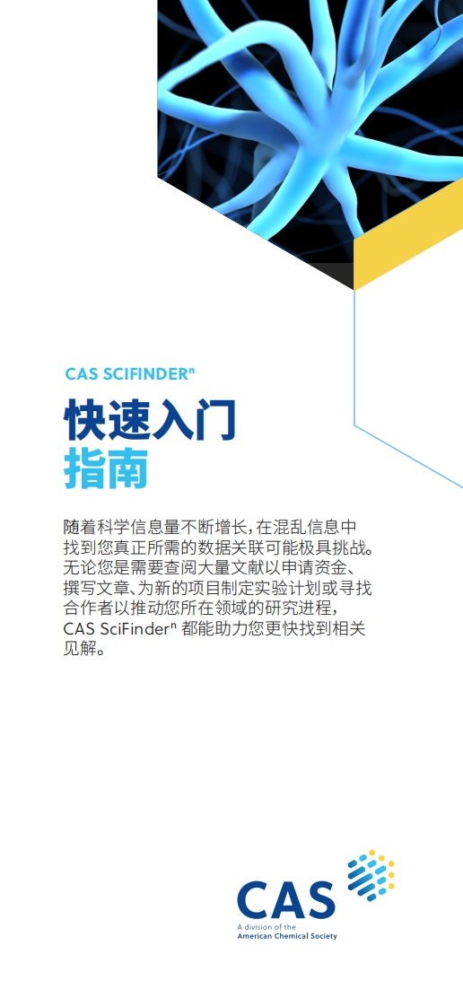 Chinese-CAS-SciFinder-n-Quick-Guide-New-2023.7