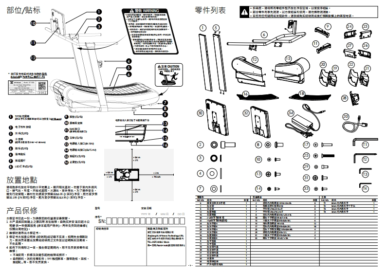 ChironGT1ECOTREADMILLUser快速操作说明书手册-cn