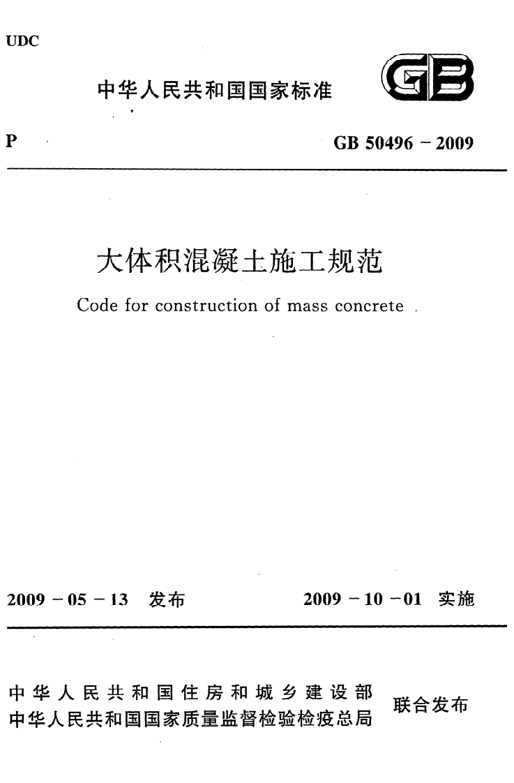 Codeforconstructionofmassconcrete15-13发布2009-10-01实施