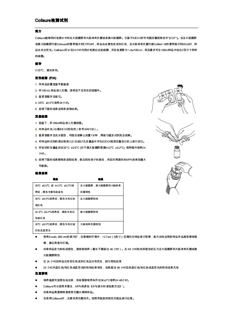 Colisure操作手册-中