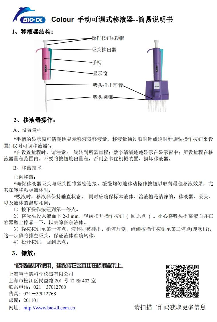 Colour移液器简易操作手册(中英文）