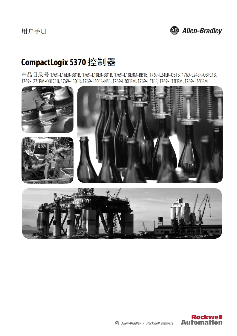 CompactLogix5370控制器用户手册