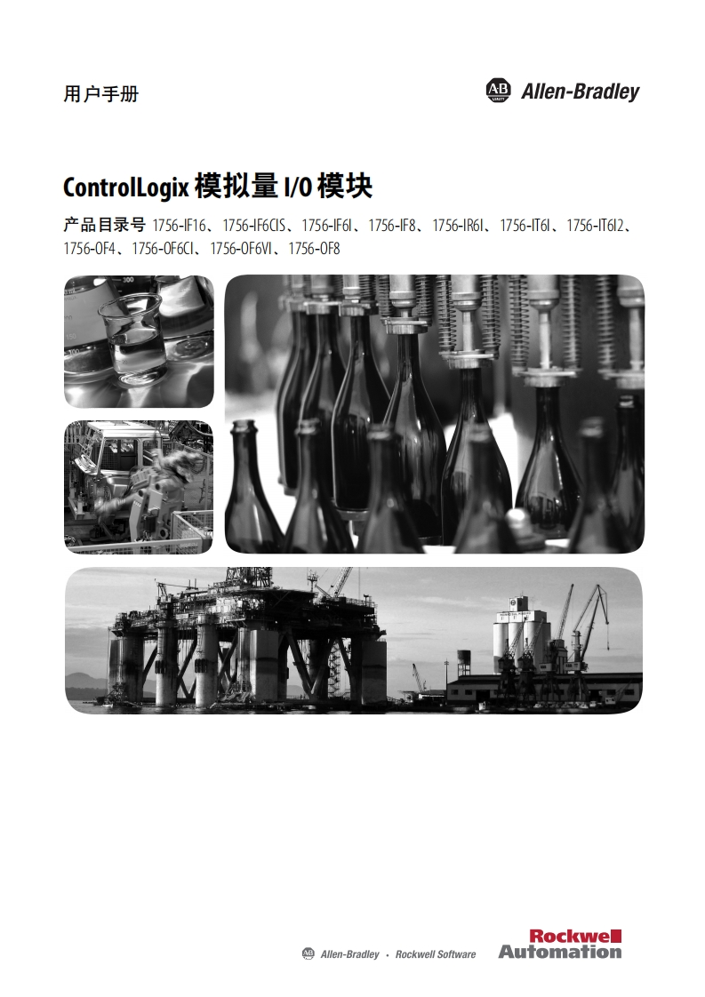 ControlLogix模拟量IO模块用户手册